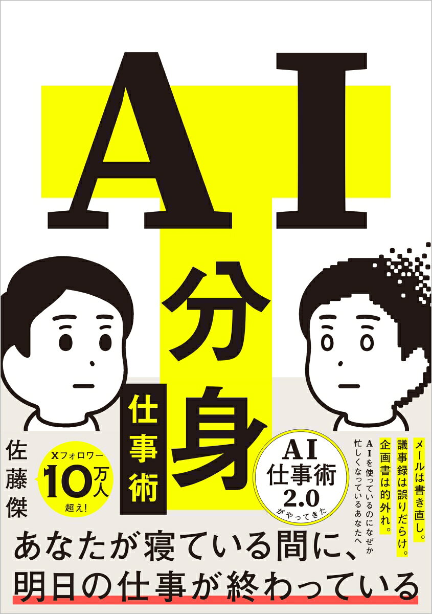 AI分身仕事術