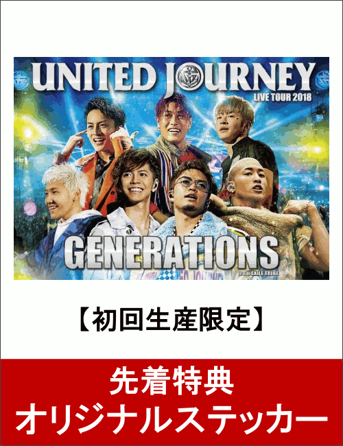 【先着特典】GENERATIONS LIVE TOUR 2018 UNITED JOURNEY(初回生産限定)(オリジナルステッカー付き)