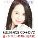 【楽天ブックス限定先着特典】SEIKO MATSUDA 2020 (初回限定盤 CD＋DVD) (チケットホルダー) [ 松田聖子 ]