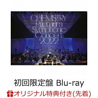 【楽天ブックス限定先着特典】CHEMISTRY Premium Symphonic Concert 2022 (初回限定盤 CD＋Blu-ray)(コルクコースター)