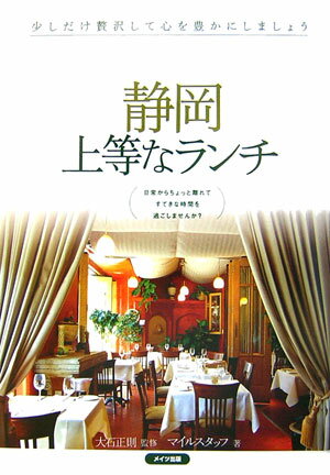 静岡上等なランチ