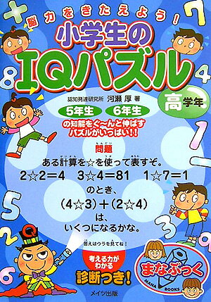小学生のIQパズル（高学年）