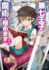 転生したら第七王子だったので、気ままに魔術を極めます5 （講談社ラノベ文庫） [ 謙虚なサークル ]