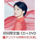 【楽天ブックス限定先着特典】神無 -KANNA- (初回限定盤 CD＋DVD)(オリジナルポストカード(通常盤ジャケット絵柄)) [ miwa ]