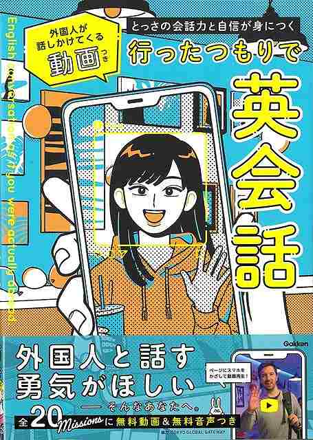 【バーゲン本】行ったつもりで英会話ーとっさの会話力と自信が身につく