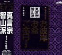 お経 家庭で出来る法要 真言宗智山派 神中隆祐