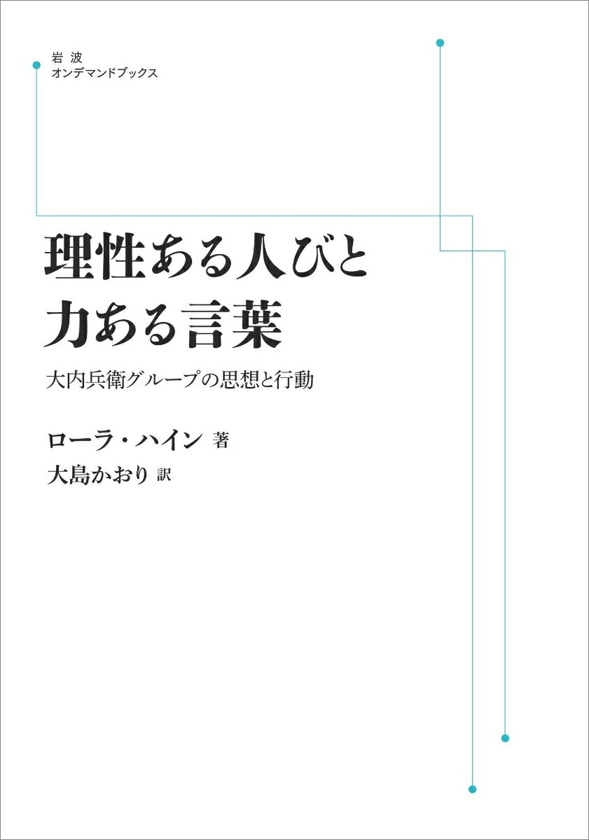 理性ある人びと　力ある言葉