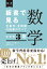 板書で見る全単元・全時間の授業のすべて 数学 中学校3年