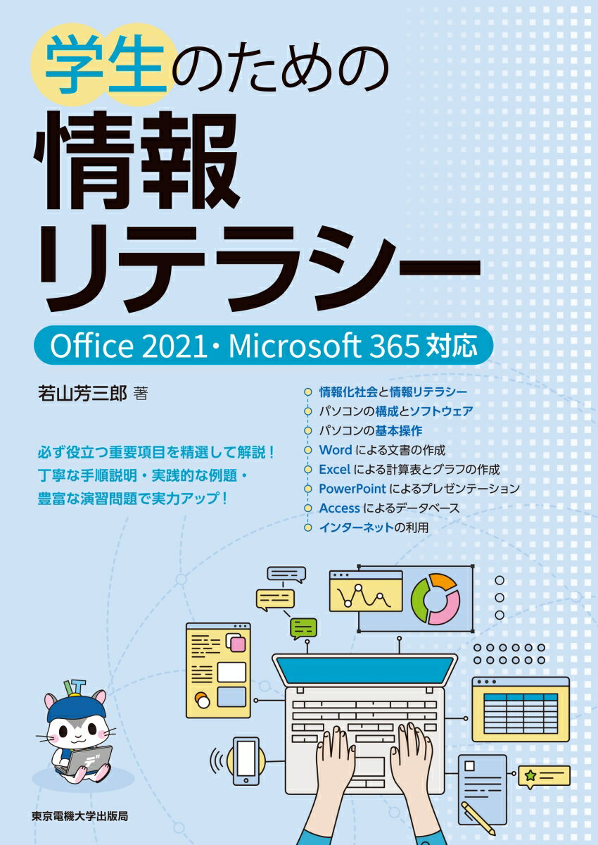 情報リテラシー教科書 Windows 10 Office 2016対応版 - コンピュータ・IT