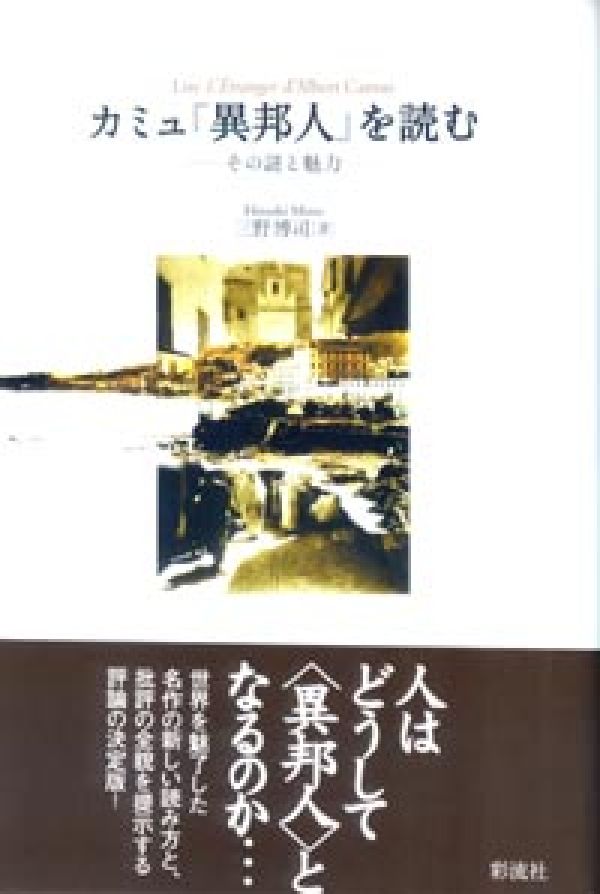 カミュ『異邦人』を読む