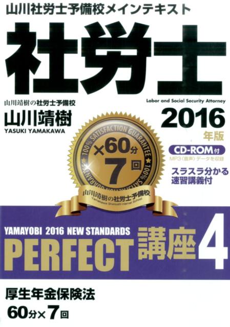 社労士PERFECT講座　2016年版4