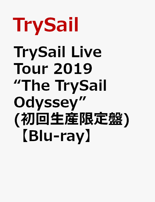 TrySail Live Tour 2019“The TrySail Odyssey”(初回生産限定盤)【Blu-ray】