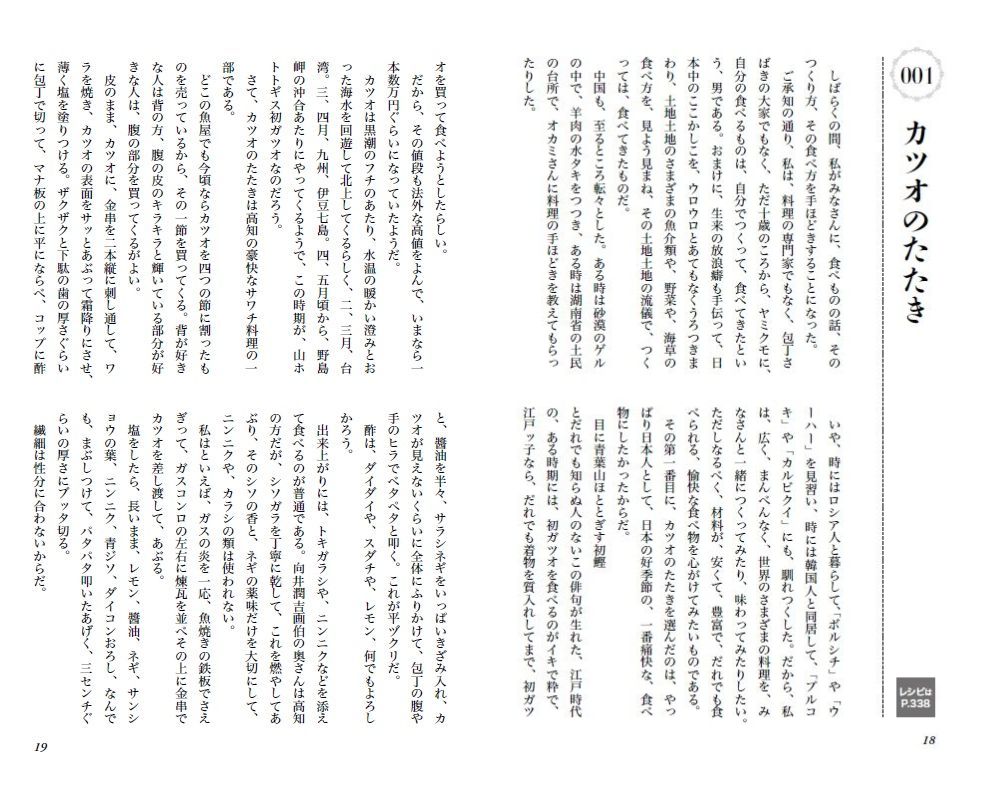 完本 檀流クッキング [ 檀 一雄 ]