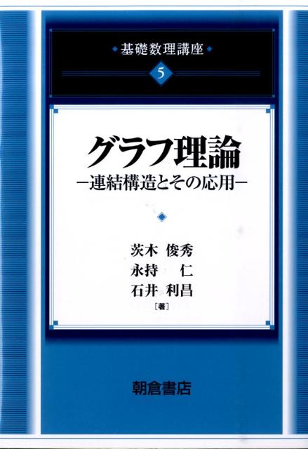 基礎数理講座（5）