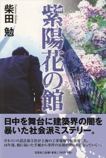 紫陽花の館の表紙