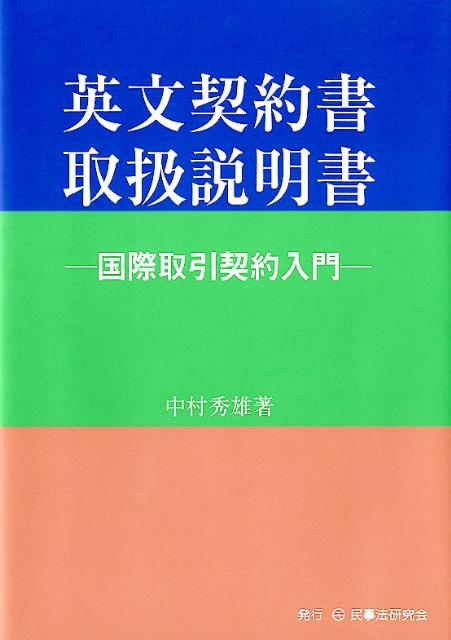 英文契約書取扱説明書