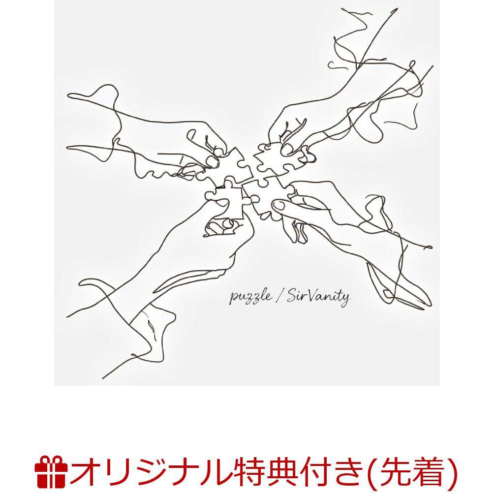 【楽天ブックス限定先着特典】Sir Vanity 1st EP「puzzle」【通常盤】【オリジナル特典付き楽天ブックス限定盤】(オリジナル特典『チェキ風カード』(5種ランダム))