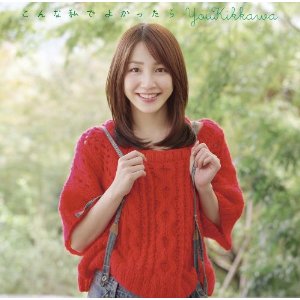 こんな私でよかったら(初回限定A)（CD+DVD)