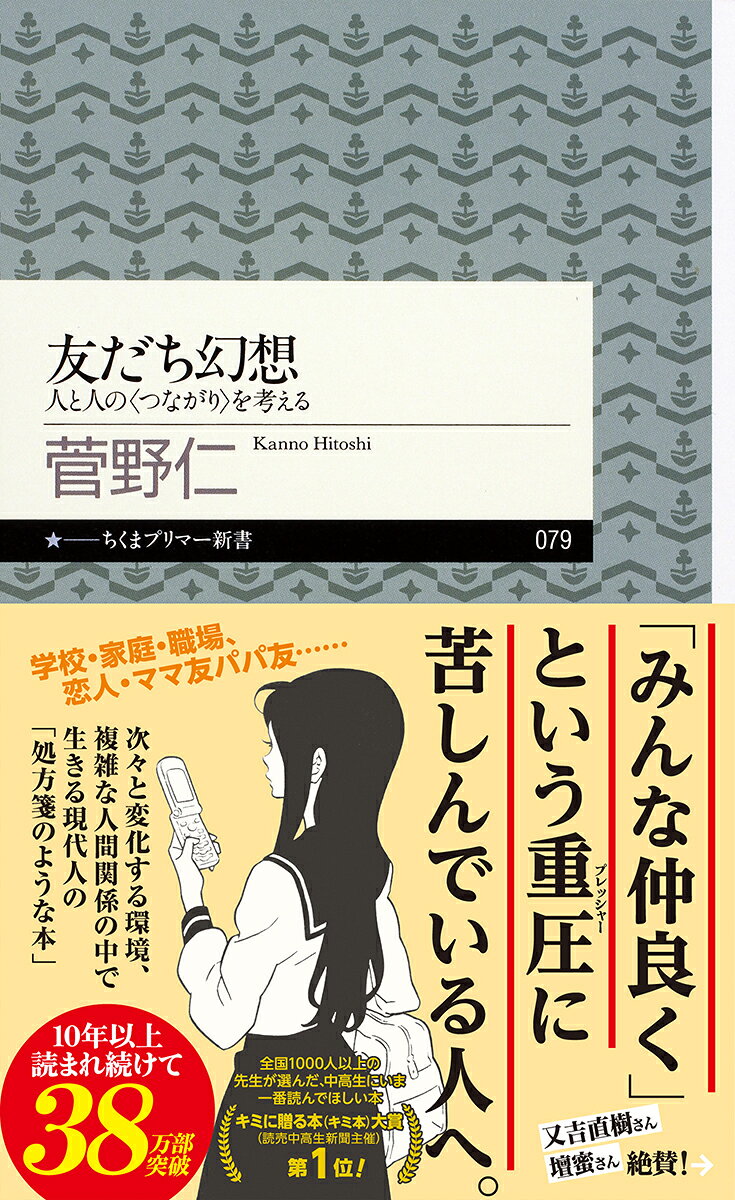 友だち幻想