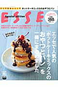 ホットケーキミックスのおやつとパン （別冊エッセ）