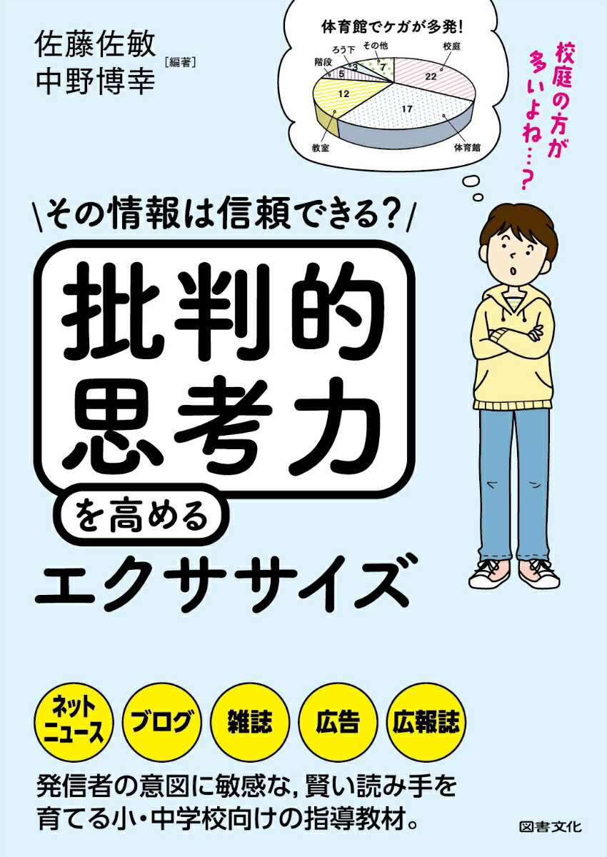 批判的思考力を高めるエクササイズ