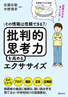 批判的思考力を高めるエクササイズ