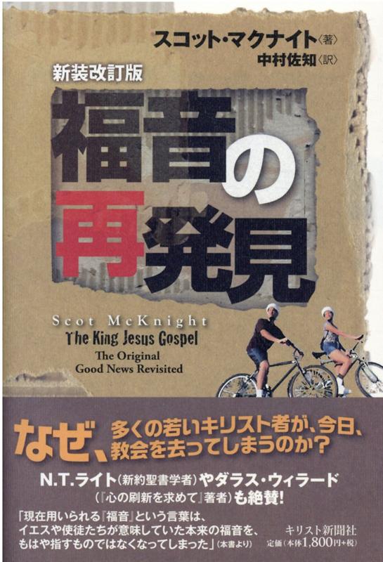 福音の再発見新装改訂版