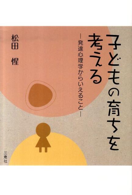 子どもの育ちを考える