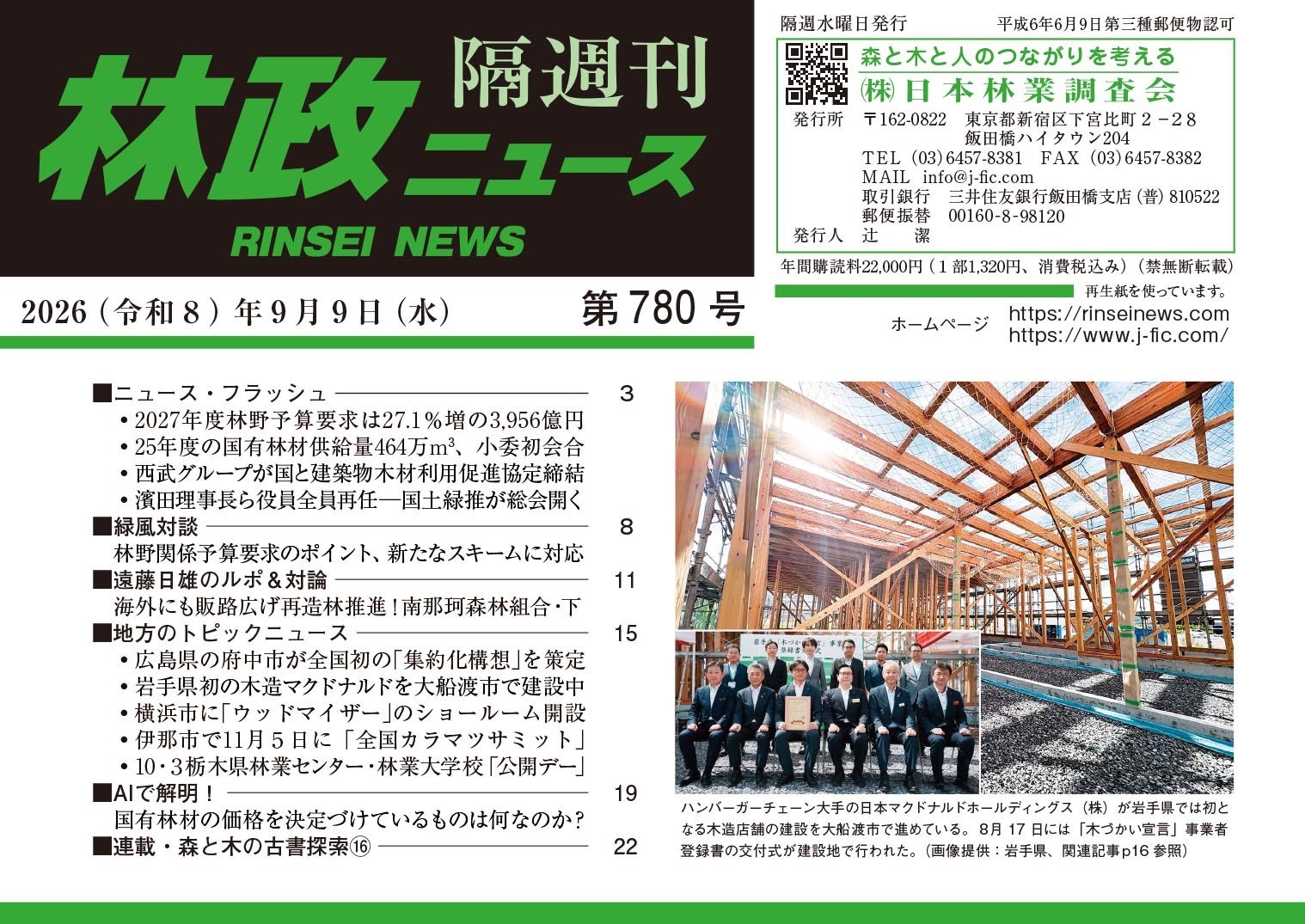 「林政ニュース」第780号