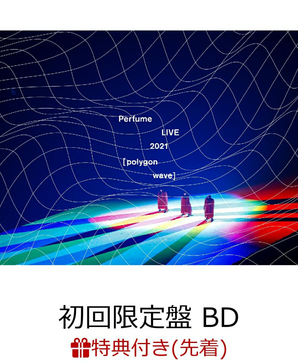 【先着特典】Perfume LIVE 2021 [polygonwave](初回限定盤 2BLU-RAY+α)【Blu-ray】(内容未定)