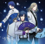 うたの☆プリンスさまっ♪Eternal Song CD「雪月花」Ver.SNOW (CD＋DVD) [ (ゲーム・ミュージック) ]