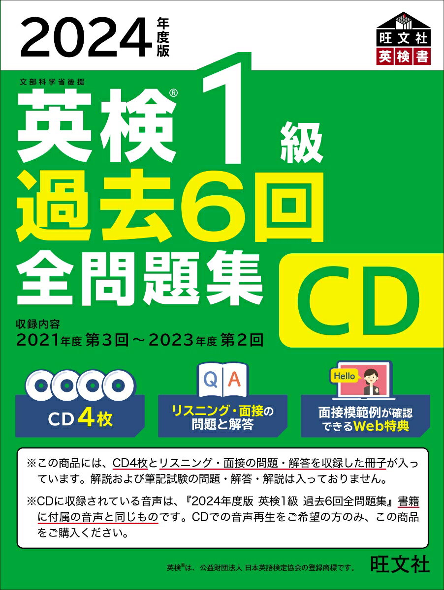 2024年度版 英検1級 過去6回全問題集CD