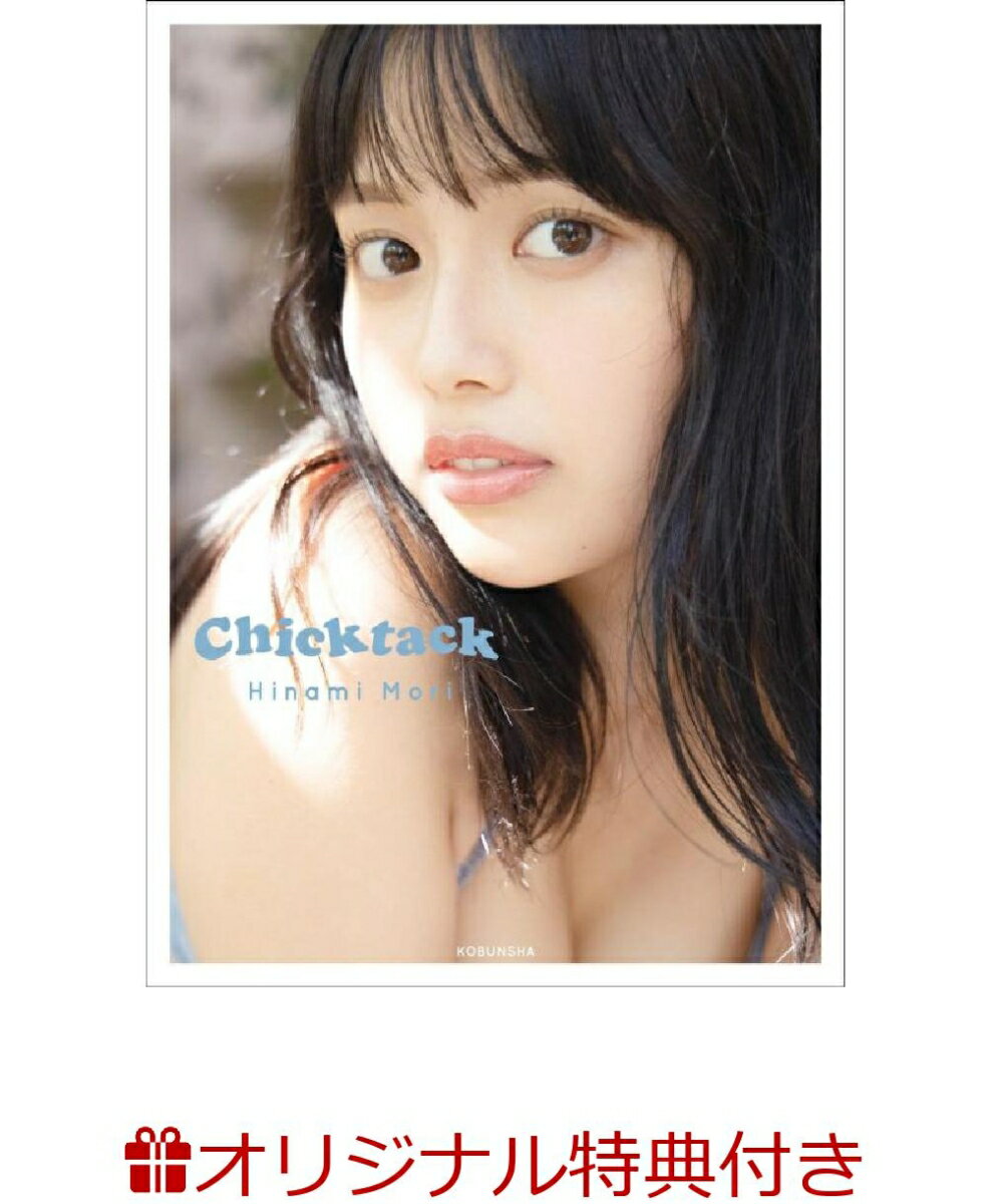 【楽天ブックス限定特典】森⽇菜美 PHOTO STYLE BOOK　Chicktack(生写真)