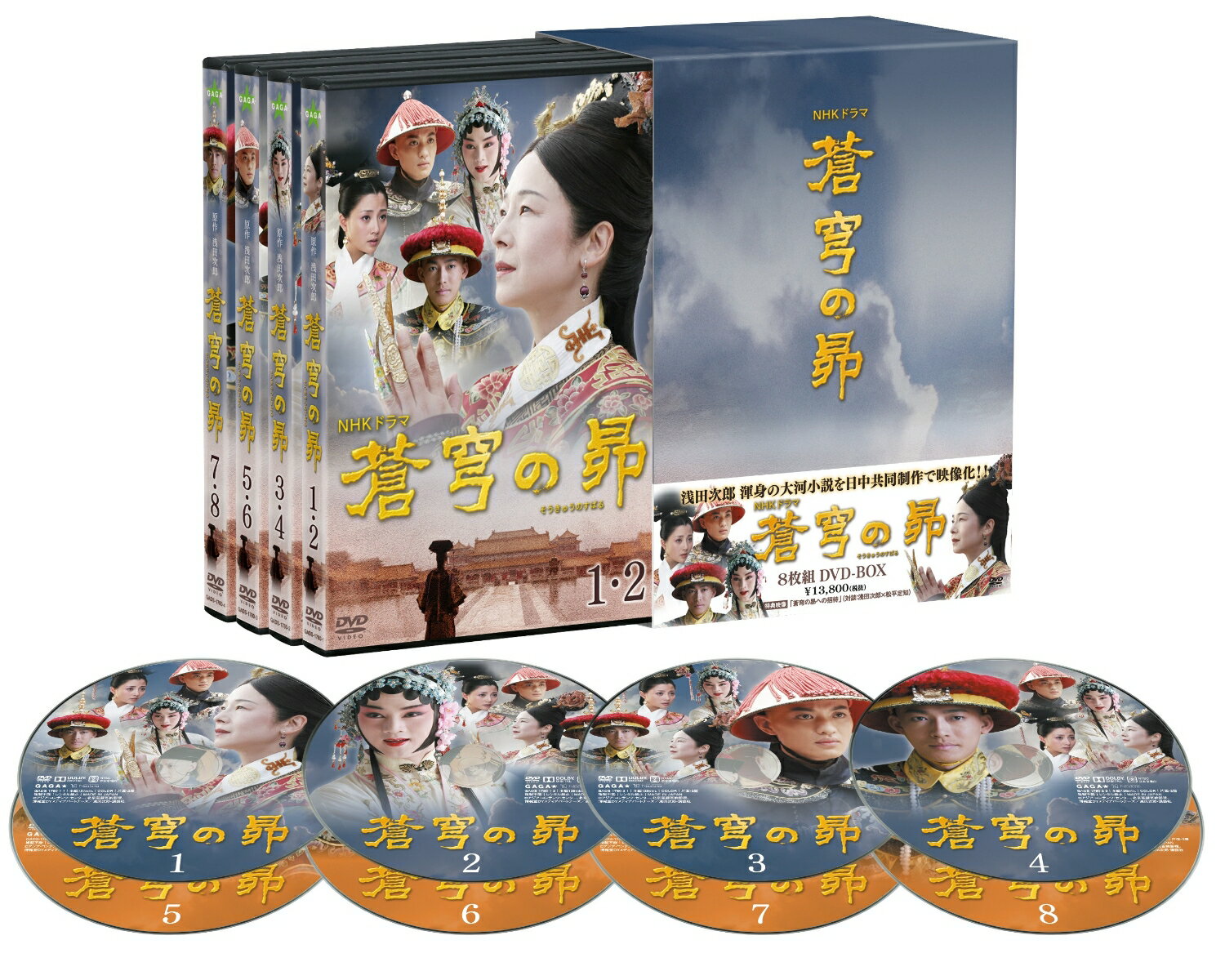 蒼穹の昴 DVD-BOX