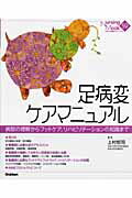足病変ケアマニュアル