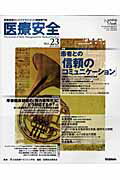 医療安全（23号）