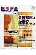医療安全（25号）