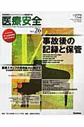 医療安全（26号）