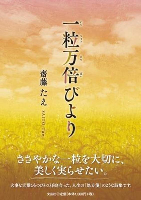 一粒万倍びより