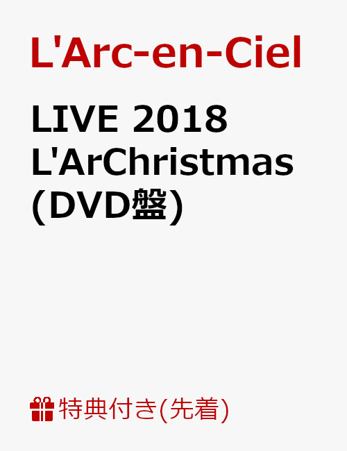 【先着特典】LIVE 2018 L