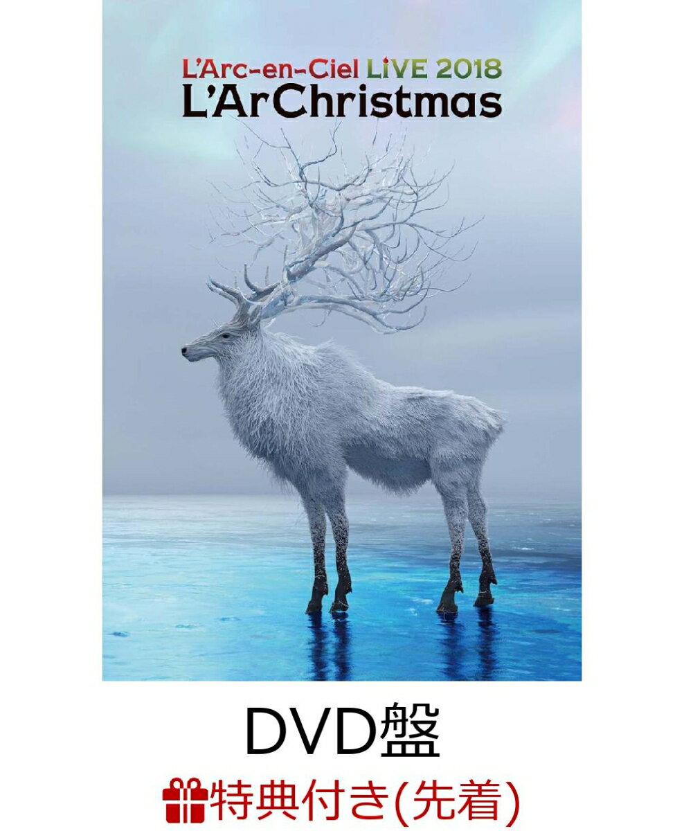 【先着特典】LIVE 2018 L'ArChristmas(DVD盤)(L'ArChristmasトートバッグ付き) [ L'Arc-en-Ciel ]