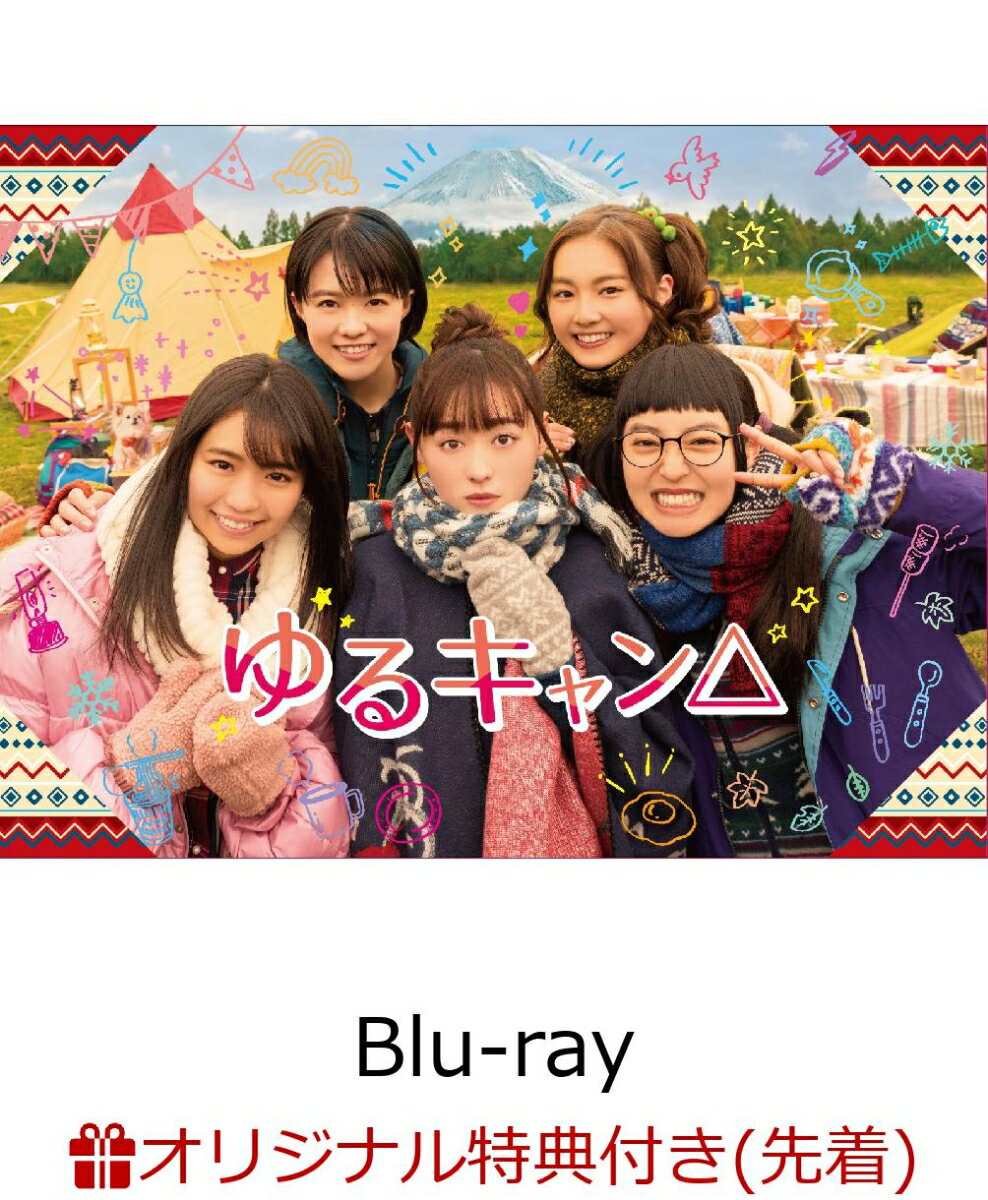 【楽天ブックス限定先着特典】ゆるキャン△ Blu-ray BOX【Blu-ray】(A4ビジュアルシート)