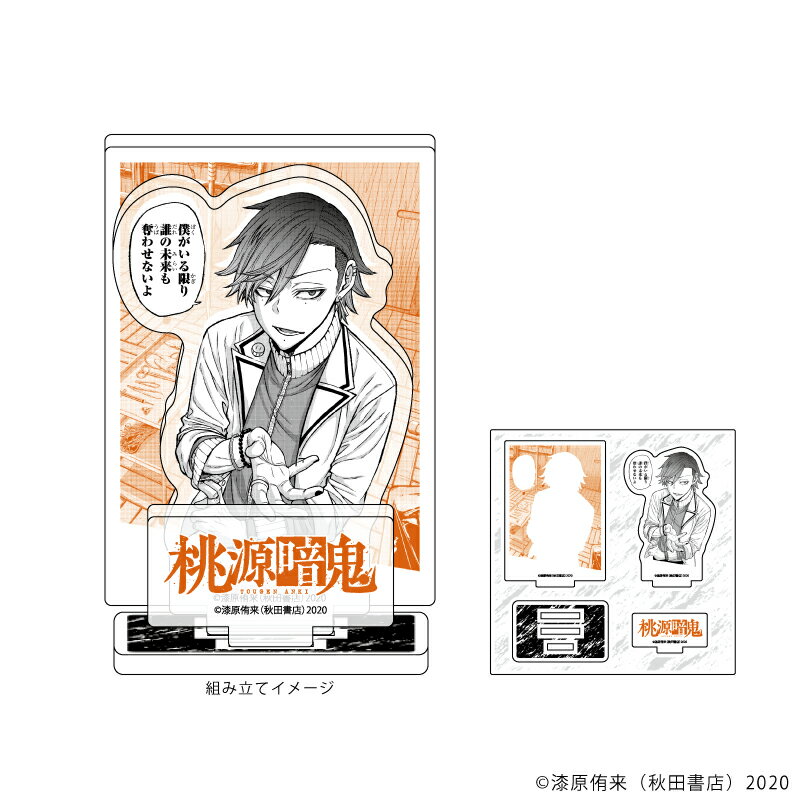 アクリルフィギュアプレート「桃源暗鬼」10/花魁坂京夜(公式イラスト)【グッズ】