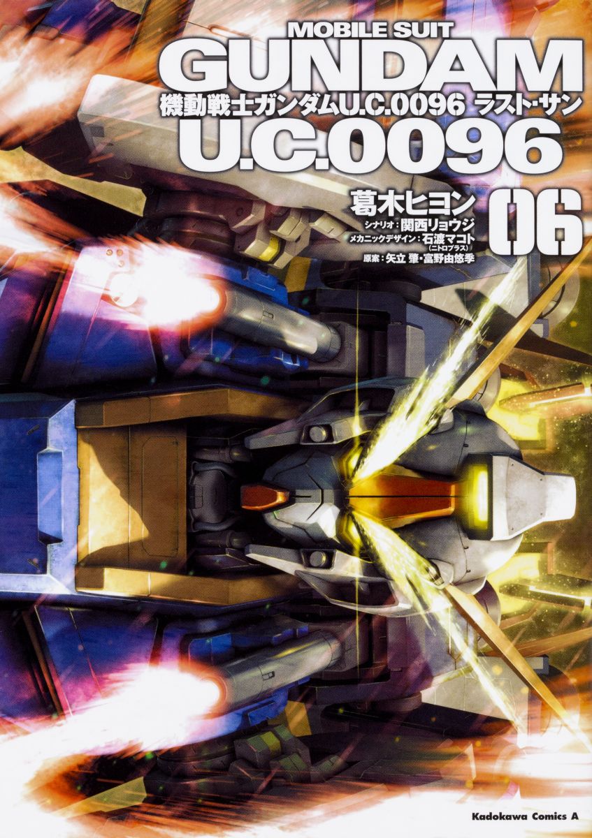 機動戦士ガンダム　U．C．0096　ラスト・サン　6