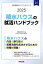 積水ハウスの就活ハンドブック（2025年度版）