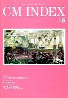 CM INDEX（No．399（June 201）