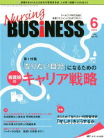 Nursing BUSiNESS（vol．13 no．6（201）