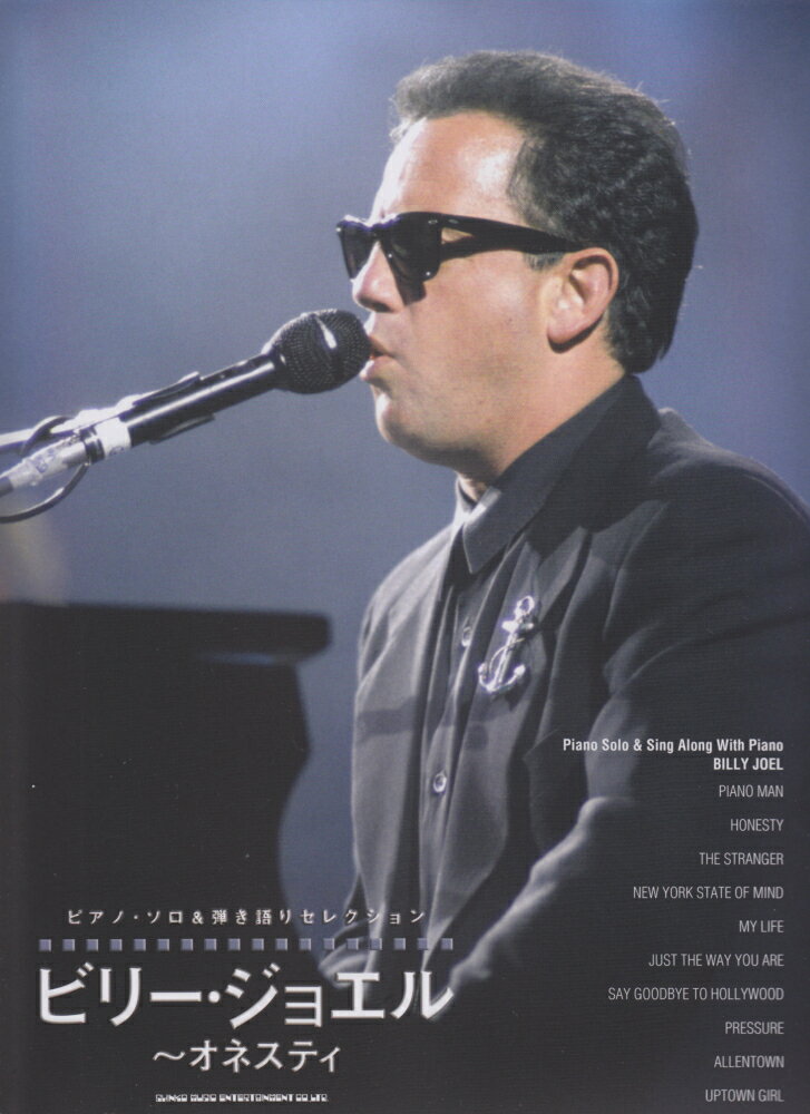 ビリー・ジョエル