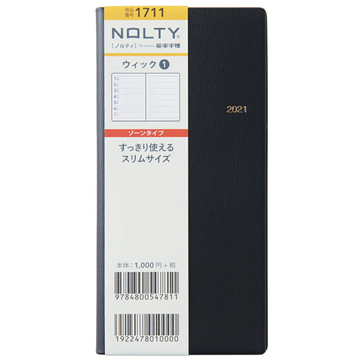 1711 ウィック1（黒）
