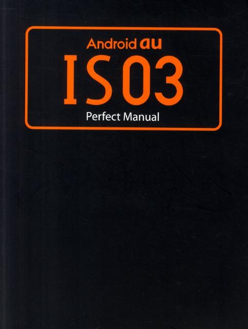 Android　au　IS03　Perfect　Manual